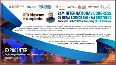 The International Congress on Metal Science and Heat Treatment will be held in Moscow on September 17-19