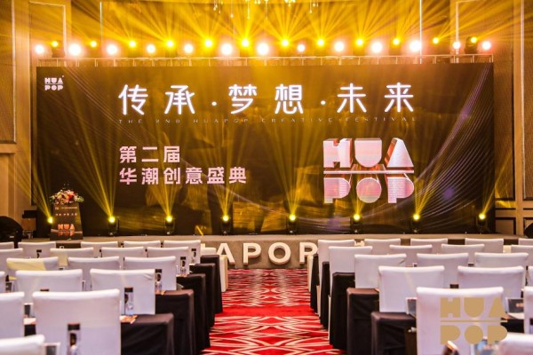 Inheritance, Dreams, Future – The successful holding of the 2nd HUAPOP Creative Festival in Shenzhen in 2024
