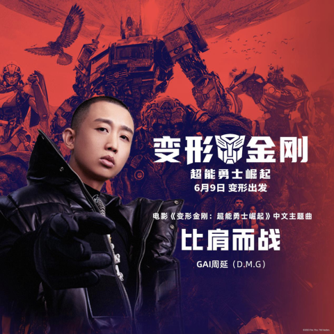 No.1 Chinese rapper GAI sings for Transformers: Rise of the Beasts